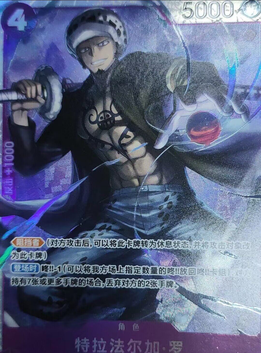 【歹猫】opcg航海王/海贼王 st10-010 sr 特拉法尔加·罗 简中