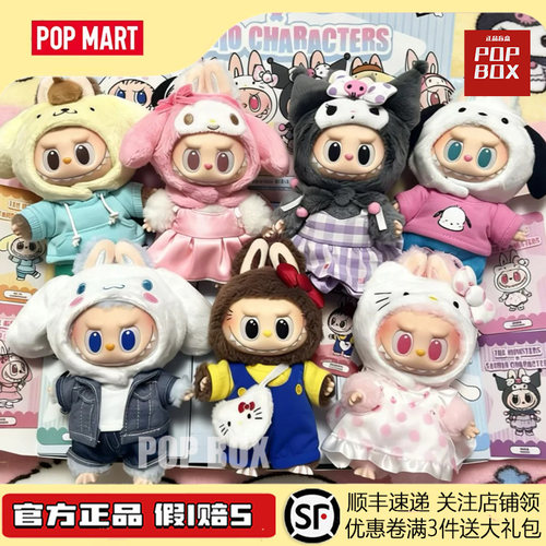 泡泡玛特LABUBU拉布布三丽鸥联名搪胶毛绒挂件盲盒情人节礼物正版