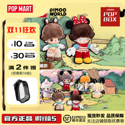 POPMART泡泡玛特DIMOO WORLDx迪士尼系列-搪胶毛绒钥匙圈盲盒公仔