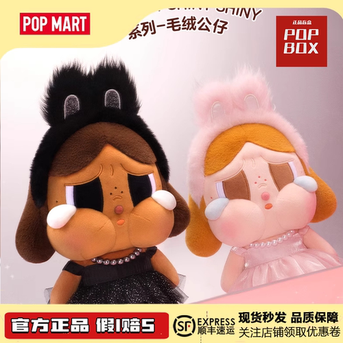 POPMART泡泡玛特CRYBABY SHINY SHINY系列毛绒公仔哭娃吊卡正版