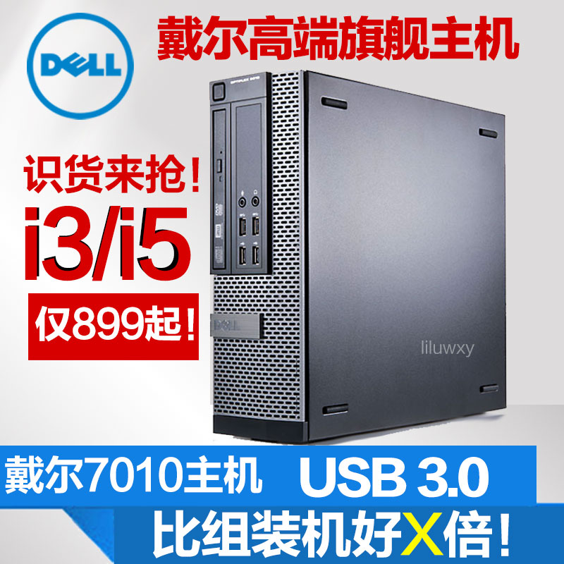 ´÷¶ų̂ʽµçÄÔÖ÷»ú7010SFF i3 3220/i5 3470¶ÀÏ԰칫¼ÒÓÃÃÔÄã9020