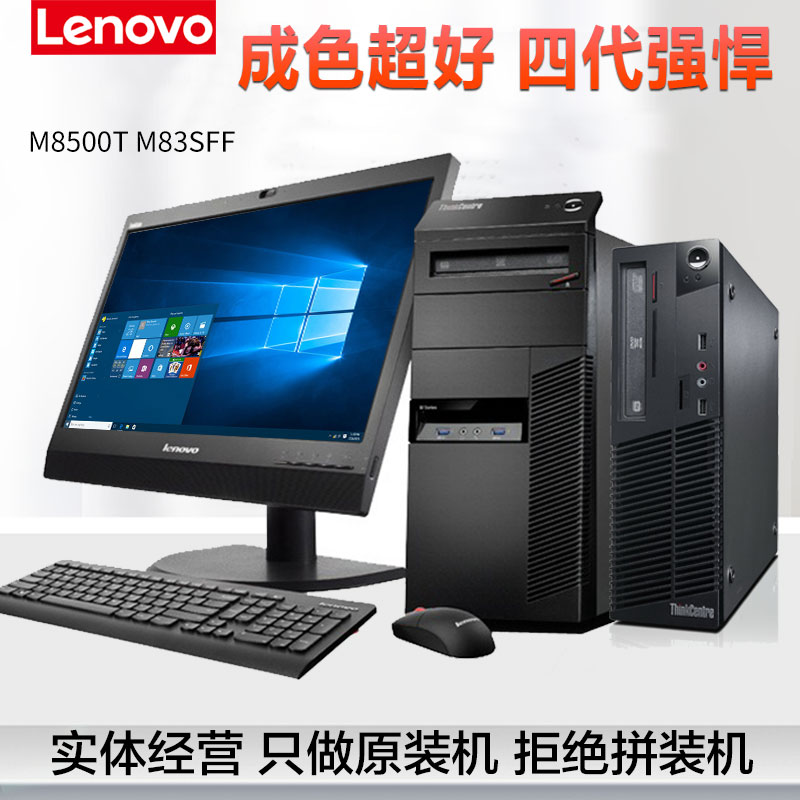 ÁªÏę̈ʽµçÄÔÈ«Ì×M8500TÖ÷»úi5 3470ÃÔÄã¶ÀÏÔ4G Éýi7°ì¹«ÓÎÏ·³Ô¼¦