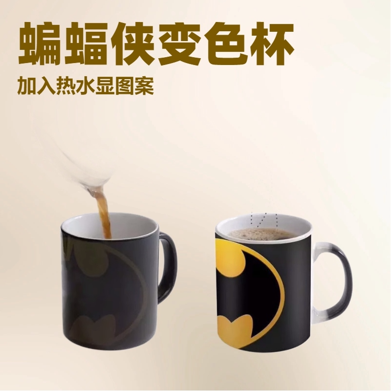 跨境DC正义联盟蝙蝠侠动漫卡通美国超级英雄BATMAN感温陶瓷马克杯