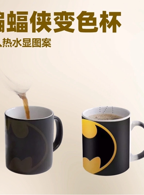 跨境DC正义联盟蝙蝠侠动漫卡通美国超级英雄BATMAN感温陶瓷马克杯