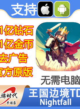 Nightfall 王国边境 Nighty Knight 21亿钻石去广告礼包 无需电脑