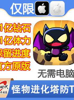 怪物进化塔防TD 怪物寿司塔防战 21亿钻石 21亿体力 无需电脑