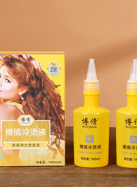 博倩烫发水卷发家用卷不伤发梨花头烫卷热烫冷烫精定型药剂膏纹理