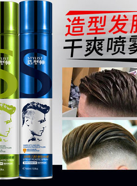 造型师金刚雕三秒定型喷雾发胶