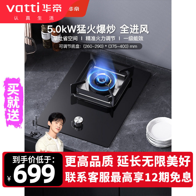 Vatti/华帝 i10098燃气灶