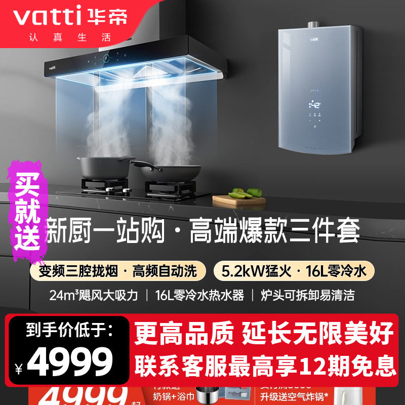 华帝i11207+73B/75烟灶消套装