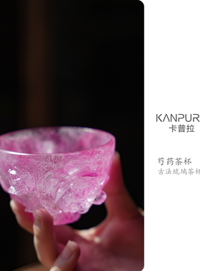 粉彩琉璃芍药茶杯粉紫色手工茶道茶具茶杯