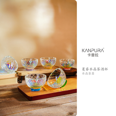 卡普拉菱睿炫彩水晶茶杯手工家用茶道茶具
