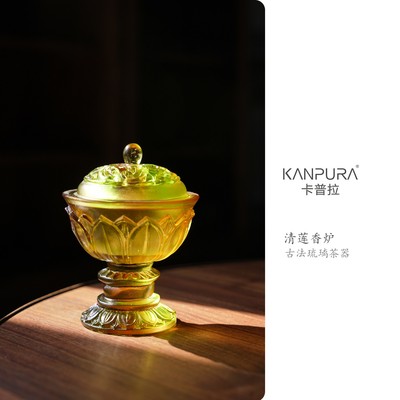卡普拉古法琉璃清莲香炉琥珀绿手工家用茶道茶具香炉