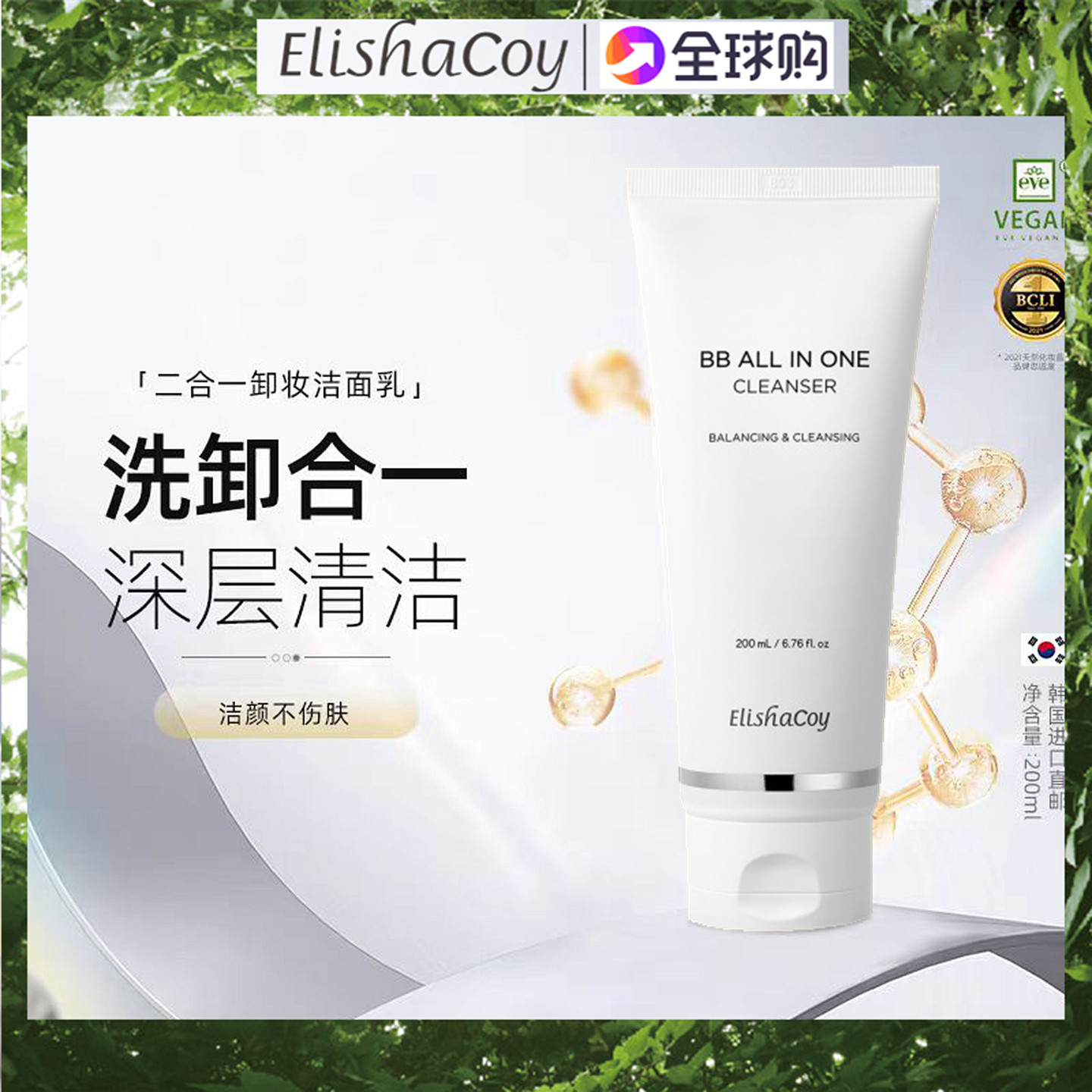 韩国温和控油洗面奶卸妆液深层清洁毛孔BB洁面啫喱凝胶爱丽莎酷伊