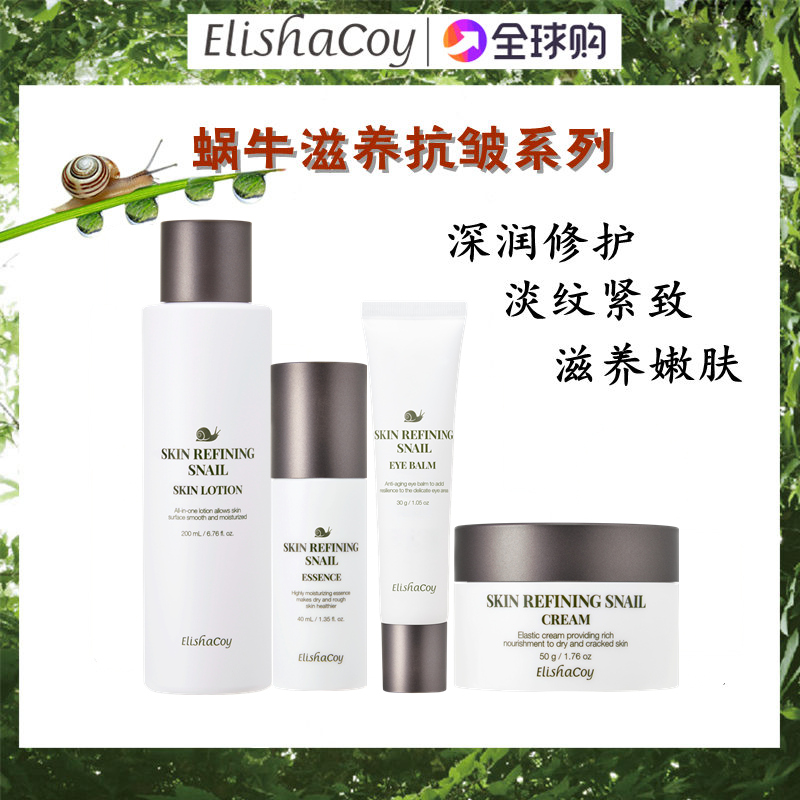韩国蜗牛保湿修护套装补水紧致水乳抗皱滋润面霜嫩肤爱丽莎酷伊女