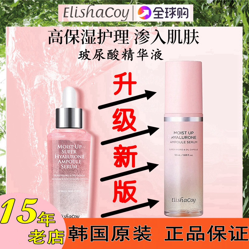 韩国玻尿酸原液提亮保湿精华液女面部精华补水滋润抗皱爱丽莎酷伊,美容护肤/美体/精油,液态精华,淘宝优惠券,粉丝福利购,淘宝优惠卷