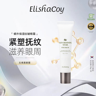 新品韩国蜗牛保湿眼霜30克抗皱淡纹紧致女祛干纹黑眼圈爱丽莎酷伊