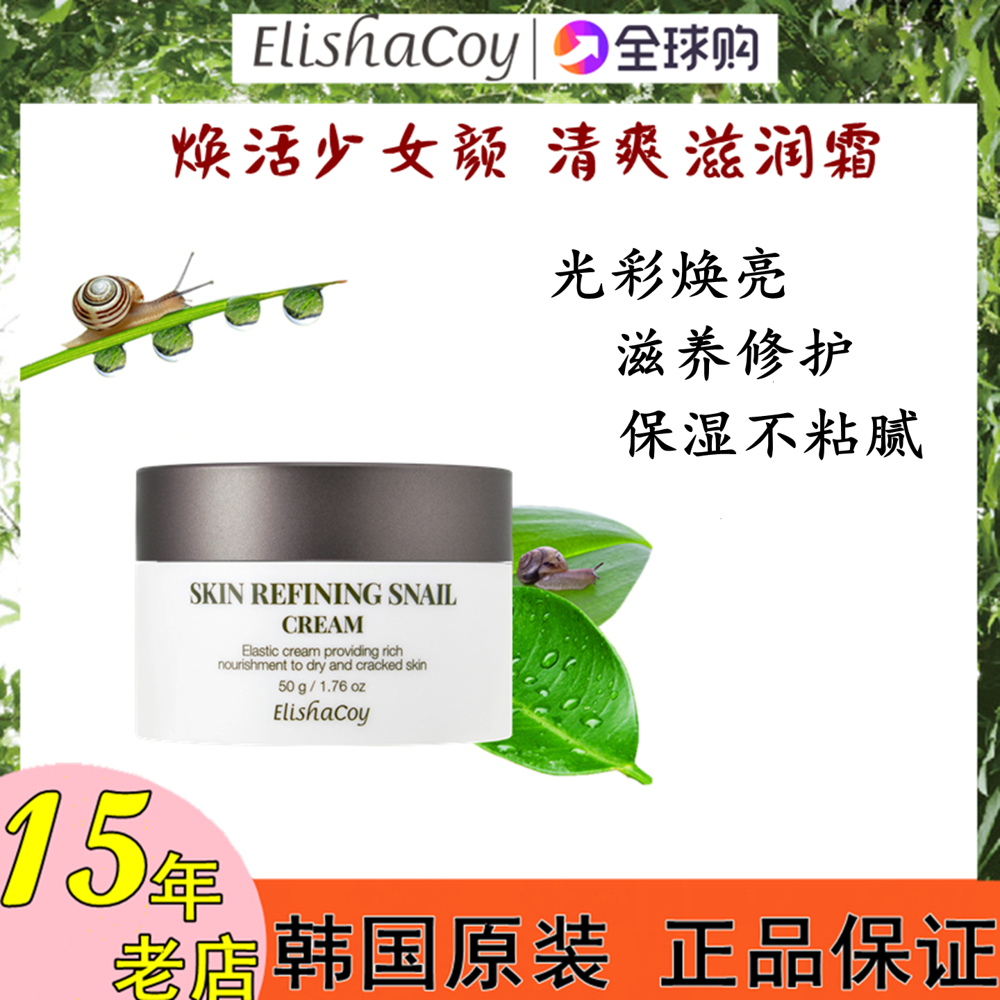 韩国蜗牛清爽保湿抗皱精华面霜