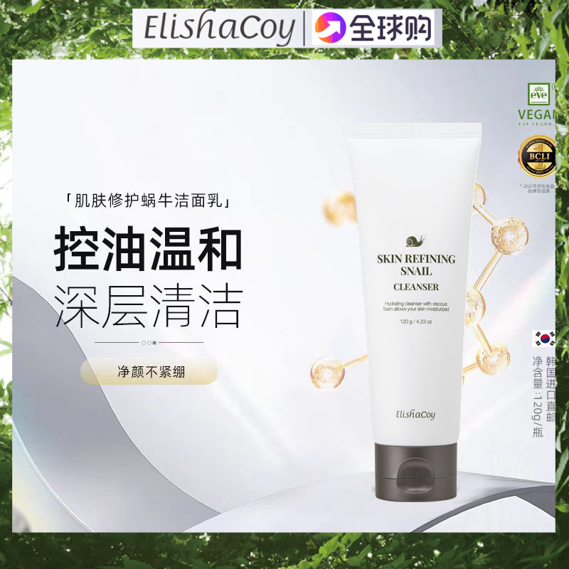 韩国蜗牛控油洗面奶深层清洁毛孔干净温和泡沫洁面男女爱丽莎酷伊
