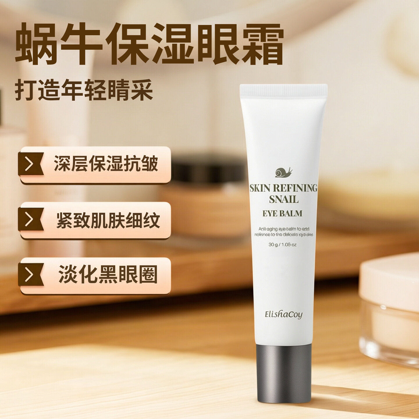 特价韩国蜗牛保湿眼霜30克抗皱淡纹紧致女祛干纹黑眼圈爱丽莎酷伊