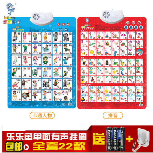 乐乐鱼中英文有声挂图1-3岁宝宝