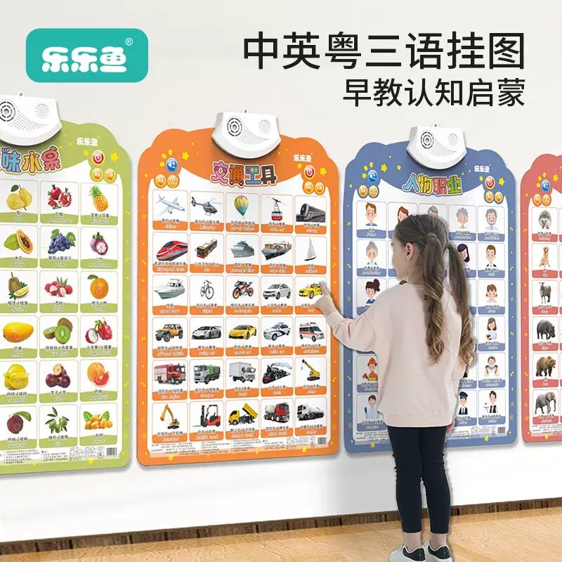 乐乐鱼中英粤语有声早教挂图图片