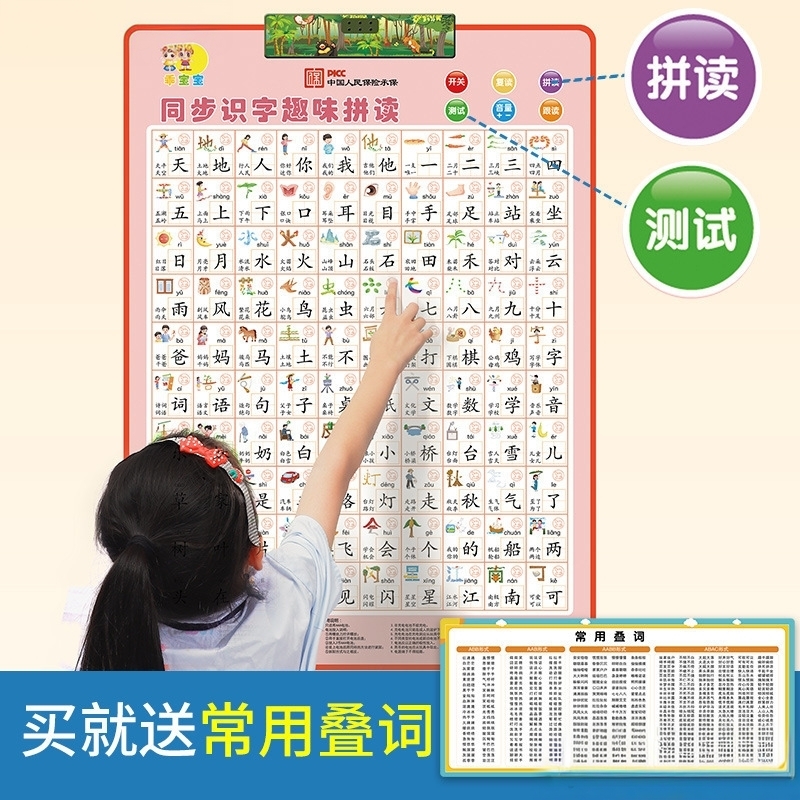 有声挂图幼儿认字有声款墙贴儿童看图识字发声书拼音字母表挂图