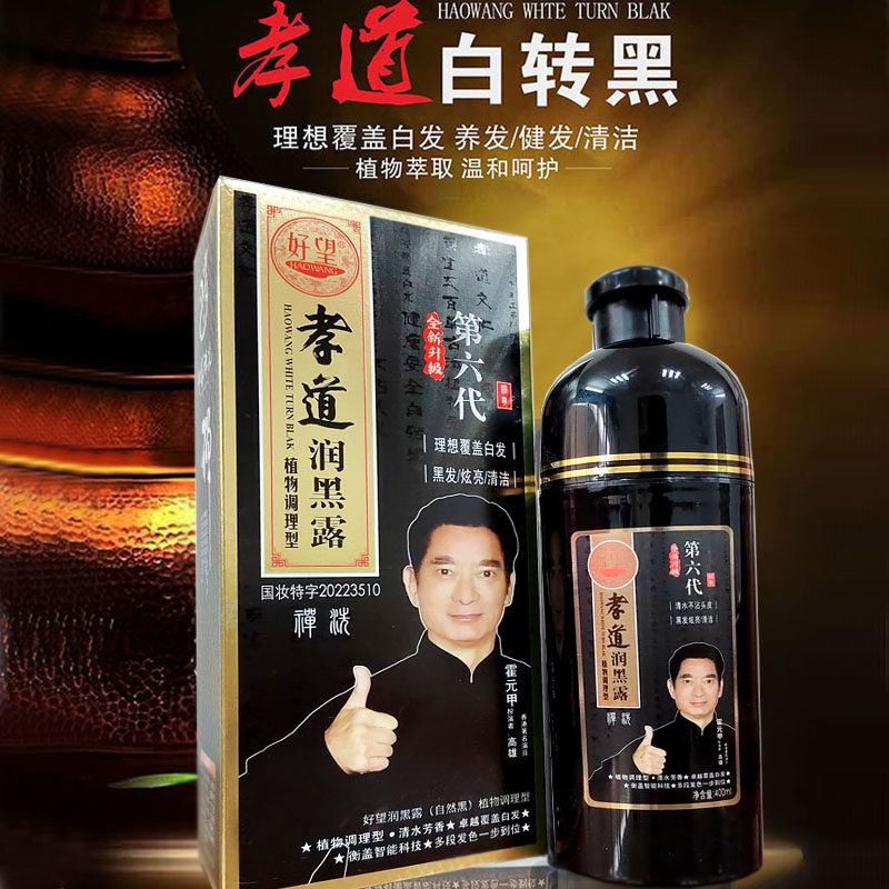 一洗黑润黑露好望温和不刺激