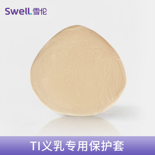 雪伦TI-TH义乳吸汗保护罩 - 封面
