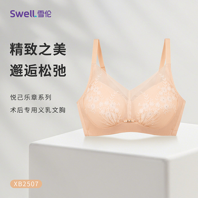雪伦新品薄纱刺绣透气义乳用文胸