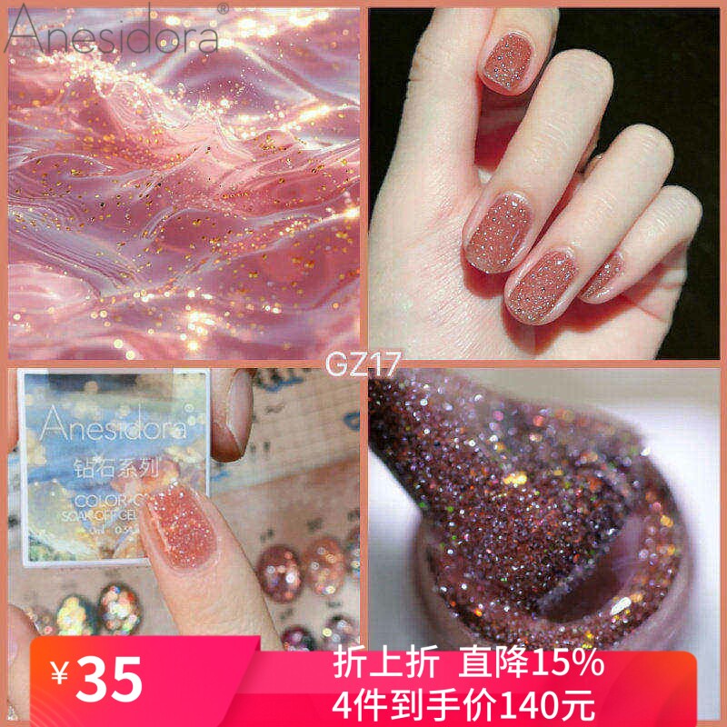 【甲油胶】Anesidora安妮丝钻石GZ萤火虫GF极光GLT光疗植物胶GF42