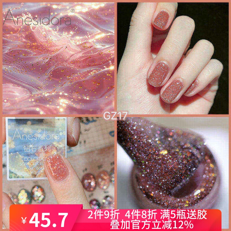 【甲油胶】Anesidora安妮丝钻石GZ萤火虫GF极光GLT光疗植物胶GF42