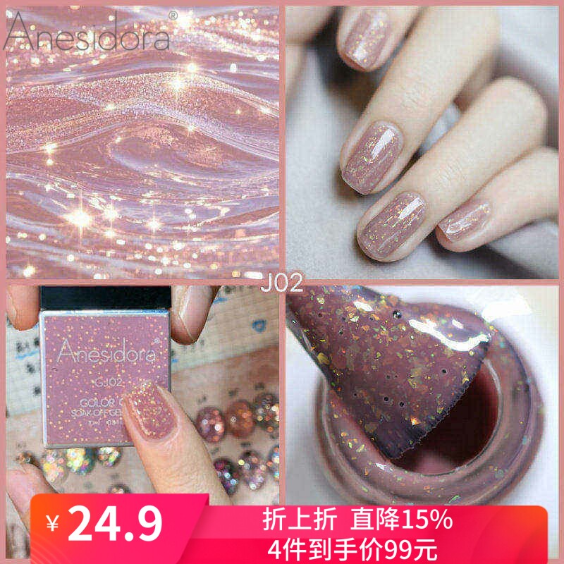 【指甲油】Anesidora安妮丝珍宝J02钻石Z萤火虫微光F极光丝缎LT02