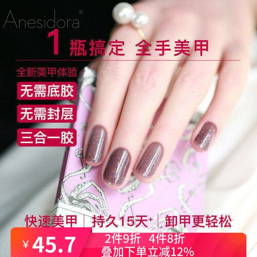 新品！【甲油胶】Anesidora安妮丝珍宝三合一 无需底胶封层懒人款