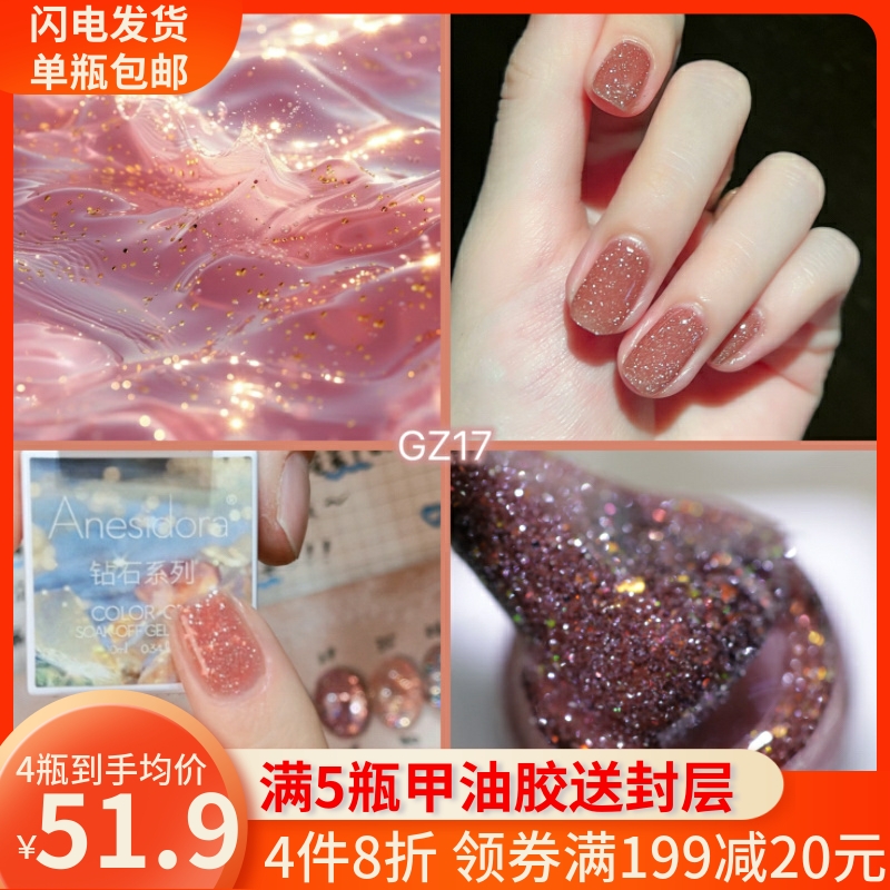【甲油胶】Anesidora安妮丝钻石GZ萤火虫GF极光GLT光疗植物胶GF42