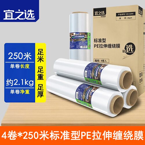 宜之选50cm拉伸缠绕膜打包膜250m
