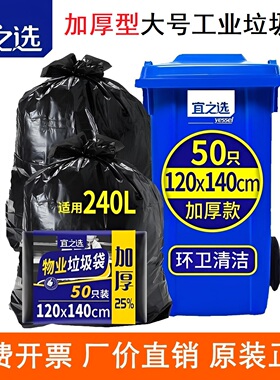 宜之选50只加厚垃圾袋120x140cm大号平口商用物业酒店240L塑料袋