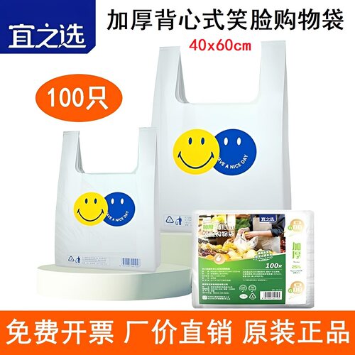 宜之选100只40x60cm背心式购物袋