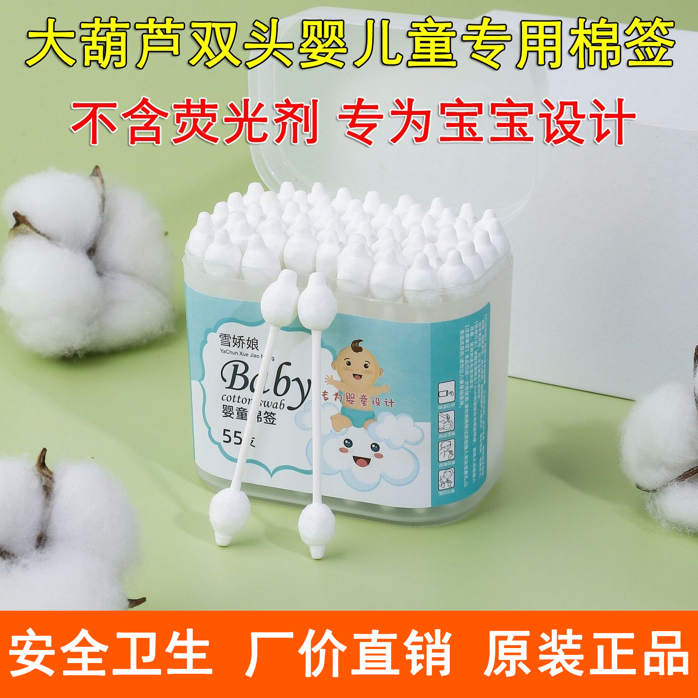雪娇娘棉签婴儿专用双头55支盒装