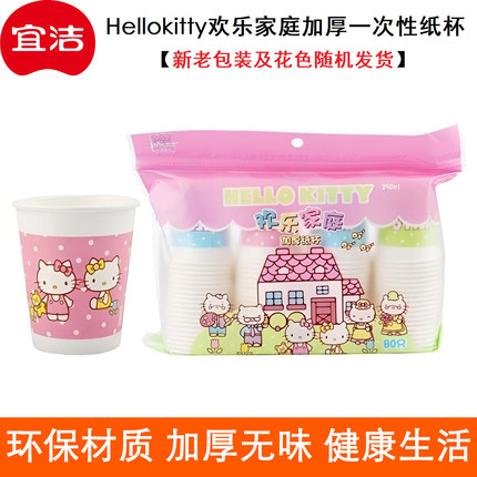宜洁一次性加厚纸杯hellokitty欢乐家庭卡通杯子防漏食品级家用
