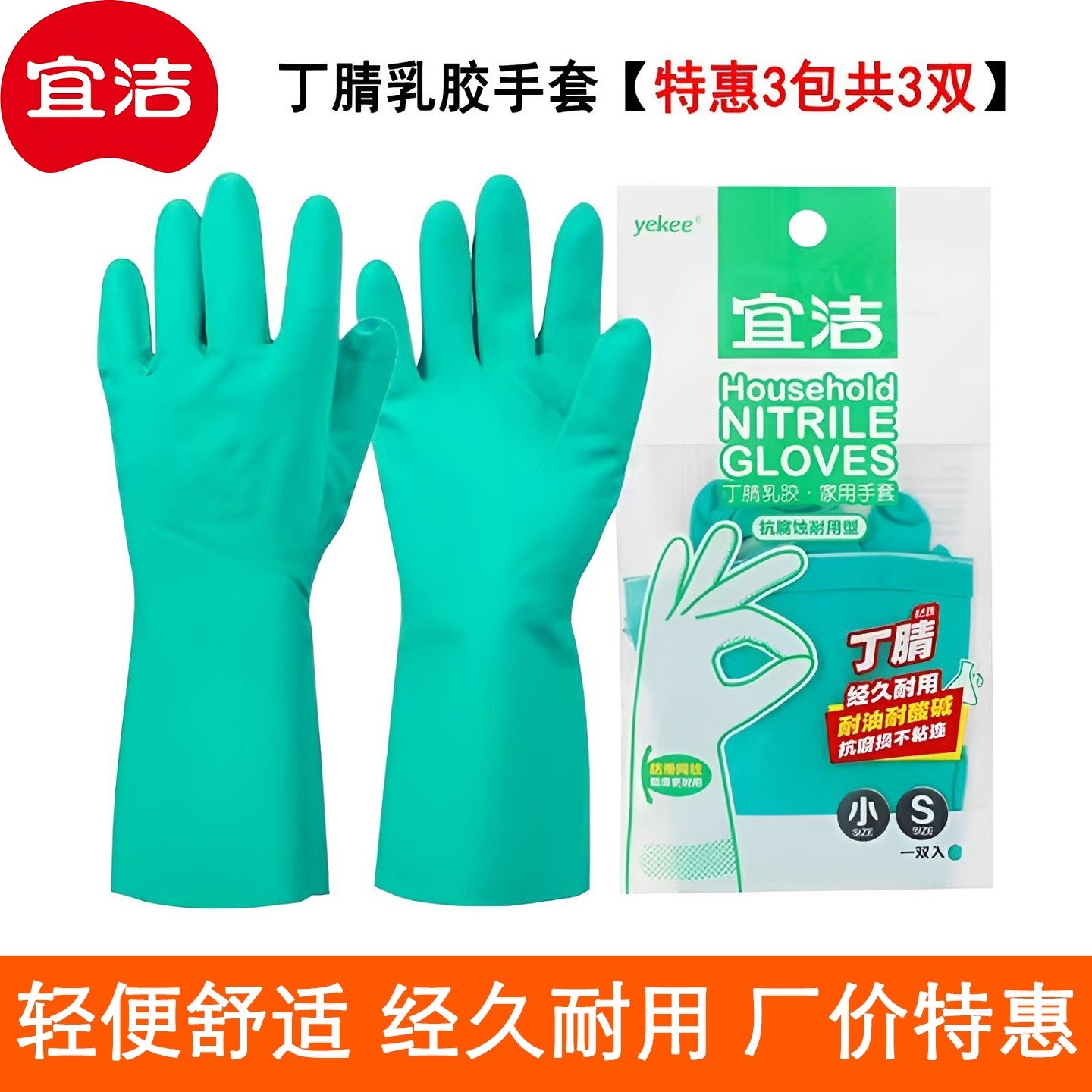 宜洁3双丁腈耐磨洗碗乳胶手套