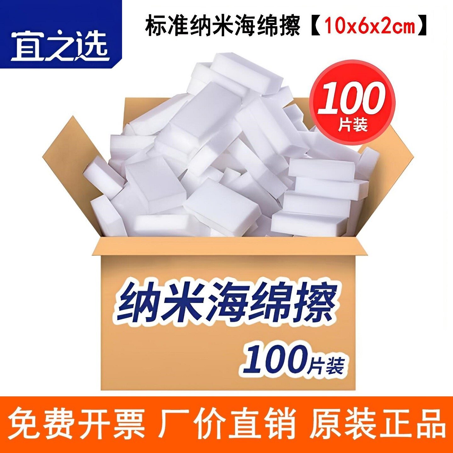 宜之选100片纳米海绵擦魔术清洁洗碗刷碗去污吸水洗车魔力擦3510