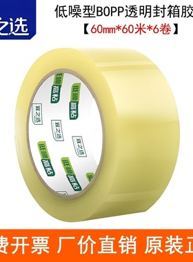 宜之选低噪音透明胶带60mm*60米宽胶带BOPP高粘性封箱打包胶布