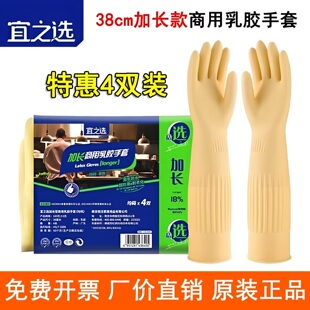宜之选4双加长款橡胶手套38cm家用清洁防护洗碗耐用厨房乳胶手套