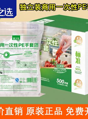 宜之选500双一次性手套独立包装