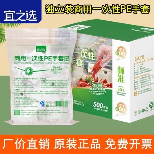 宜之选500双一次性手套独立包装食品加厚防漏塑料PE卫生露营野餐 - 封面