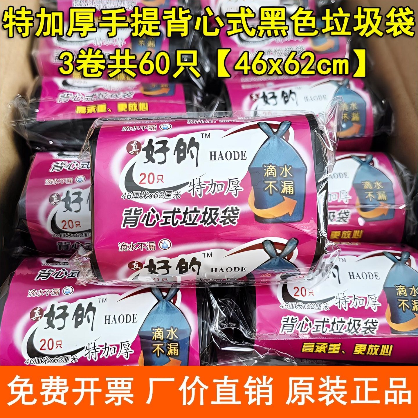 60只特加厚背心手提式家用垃圾袋