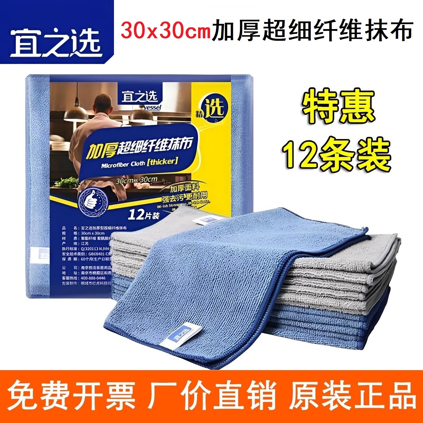 宜之选12条超细纤维抹布30x30cm