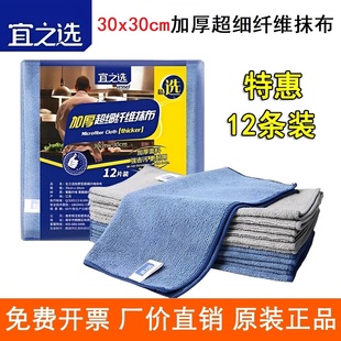 宜之选12条超细纤维抹布30x30cm大号厨房洗碗毛巾清洁加厚百洁布