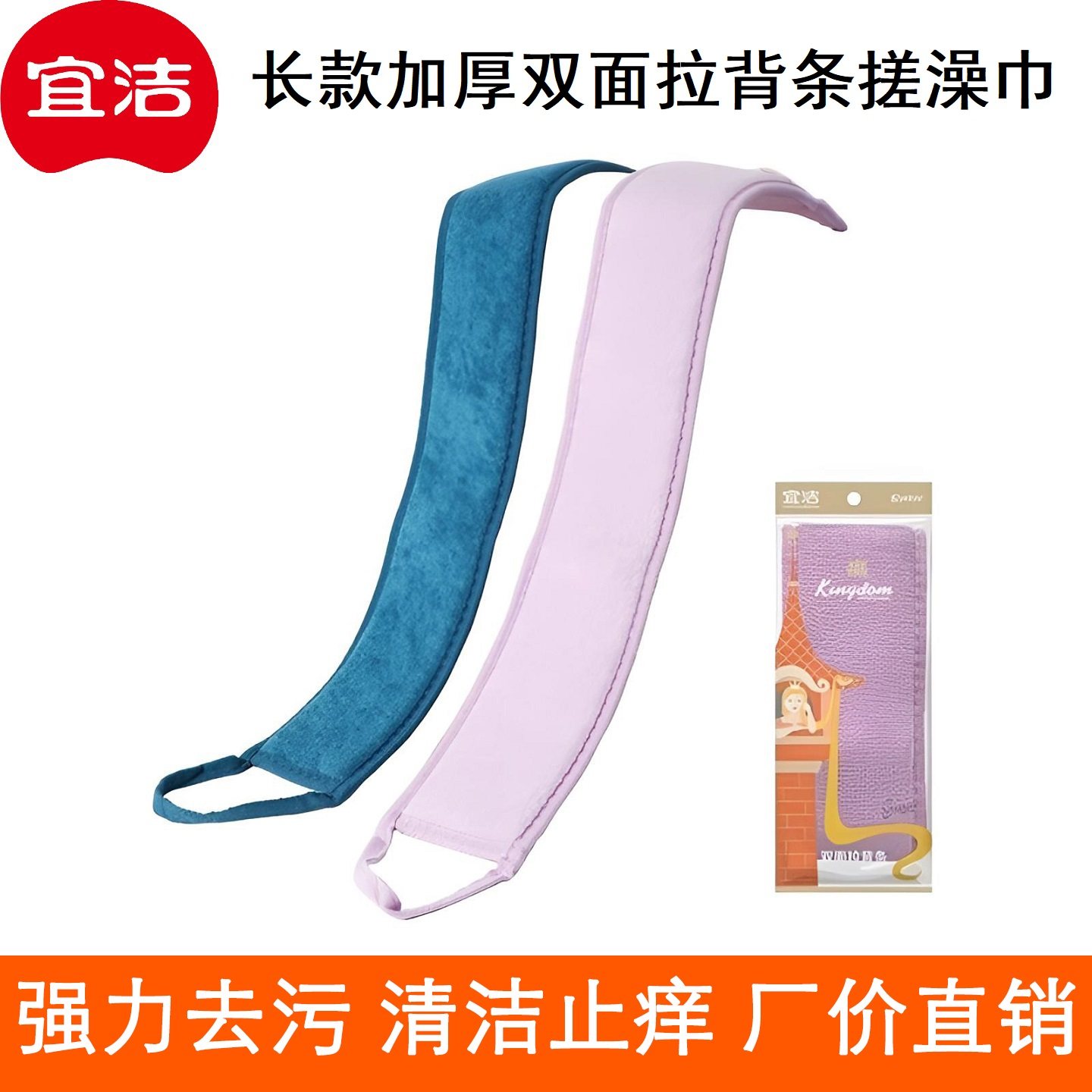 宜洁双面加长搓澡巾家用拉背条